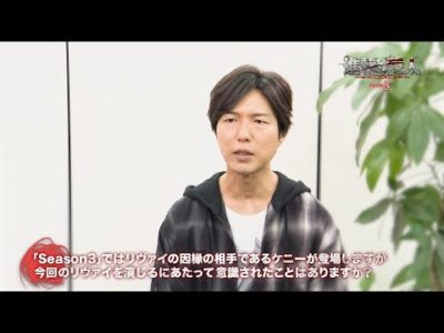 TVアニメ「進撃の巨人」Season 3 放送記念 神谷浩史インタビュー